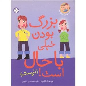 ایندی کید - بزرگ بون خیلی باحال است