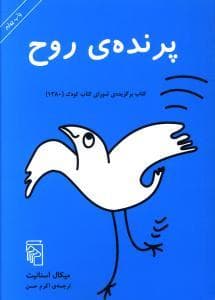 جلد کتاب پرنده ی روح