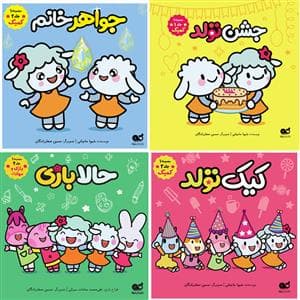مجموعه 4 جلدی ببعی و ببعو سری 1