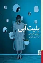 بلیت آبی