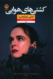 کشتی‌های هوایی