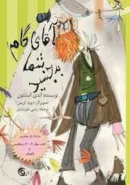 آقای گام شما بدجنسید - گام اول
