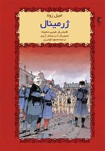 ژرمینال