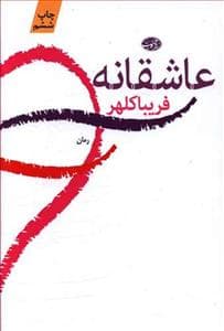 عاشقانه *آموت