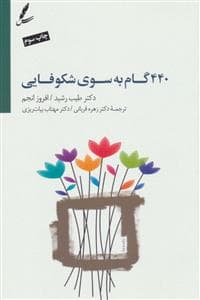 440 گام به سوی شکوفایی