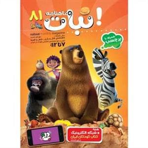 ماهنامه نبات 81