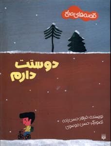 قصه های صلح - دوستت دارم