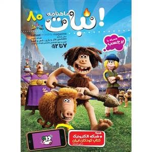 ماهنامه نبات 80