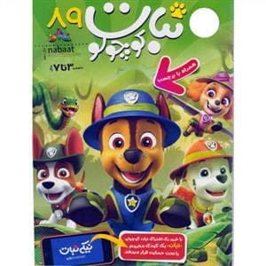 ماهنامه نبات کوچولو 89