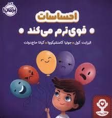 جلد کتاب احساسات قوی ترم می کند