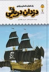 یک فنجان دانستنی درباره‌ی دزدان دریایی