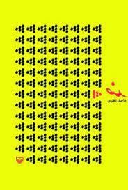 ضد