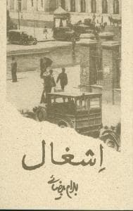 اشغال