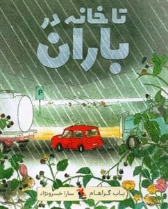 تا خانه در باران
