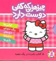 چیزهایی که کتی دوست دارد