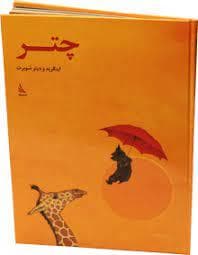 چتر