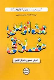 مدارس خلاق (آموزش حضوری، آموزش آنلاین)