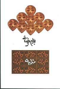 ندبه