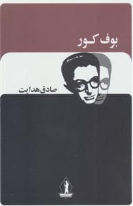 بوف کور
