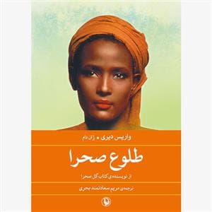 طلوع صحرا
