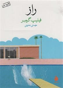 راز