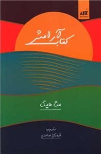 کتاب آرامش