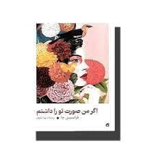 اگر من صورت تو را داشتم