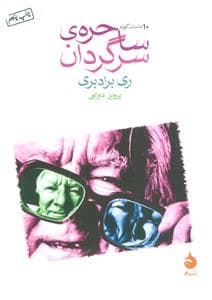 ساحره ی سرگردان