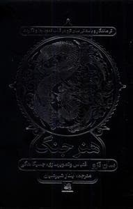 هنر جنگ