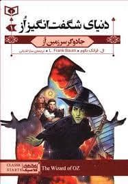 مجموعه 3 جلدی دنیای شگفت انگیز