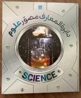 جلد کتاب دایره المعارف مصور علوم