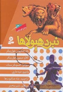 پک 6 جلدی نبرد هیولاها مجموعه دوم