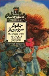 کتابخانه کلاسیک - جادوگر سرزمین از