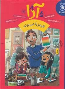 جلد کتاب آدا قرمز را می بیند