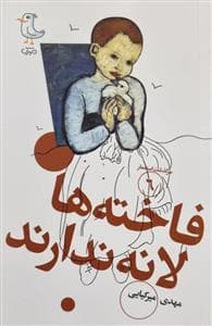 سرگذشت استعمار 6 - فاخته‌ها لانه ندارند