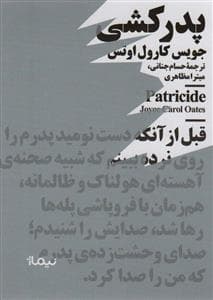 پدر کشی