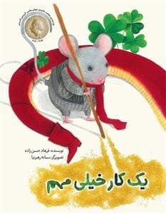 یک کار خیلی مهم