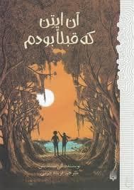 آن ایتن که قبلا بودم