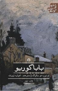 باباگوریو