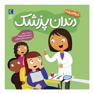 جلد کتاب کی چه کار می کنه ؟ دندان پزشک