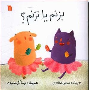جلد کتاب بزنم یا نزنم؟