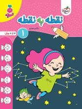 جلد کتاب تربچه - نقطه به نقطه 1