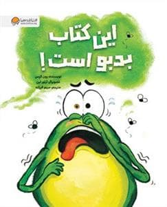 جلد کتاب این کتاب بد بو است