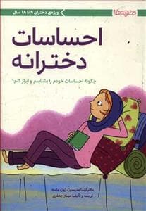 جلد کتاب دخترانه ها - احساسات دخترانه