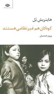 جلد کتاب کودکان هم غیر نظامی هستند