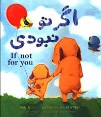 جلد کتاب اگر تو نبودی