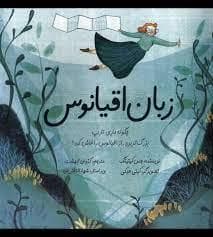 جلد کتاب زبان اقیانوس