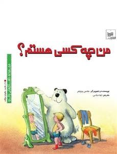 جلد کتاب من چه کسی هستم
