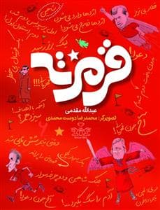 جلد کتاب قرمزته