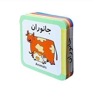 جلد کتاب کتاب فومی جانوران- فرشتگان